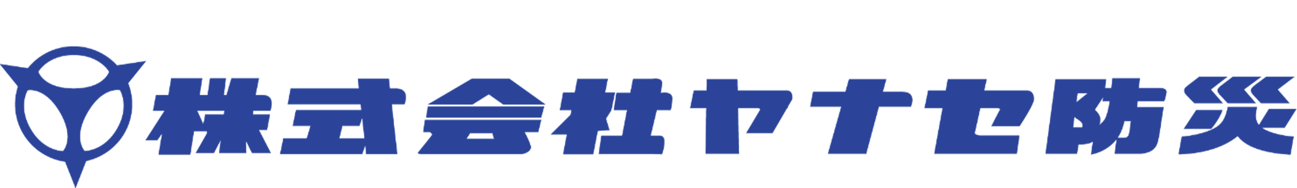 株式会社ヤナセ防災